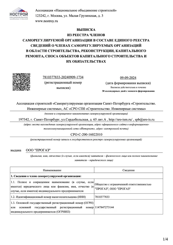 20240909173456_7810377833_ПРОГАЗ