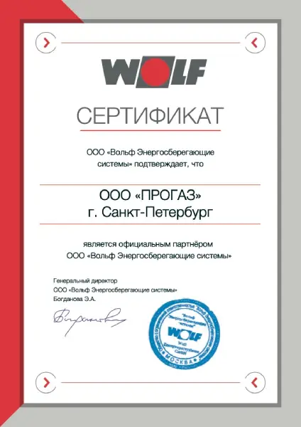Сертификат_Прогаз_Вольф