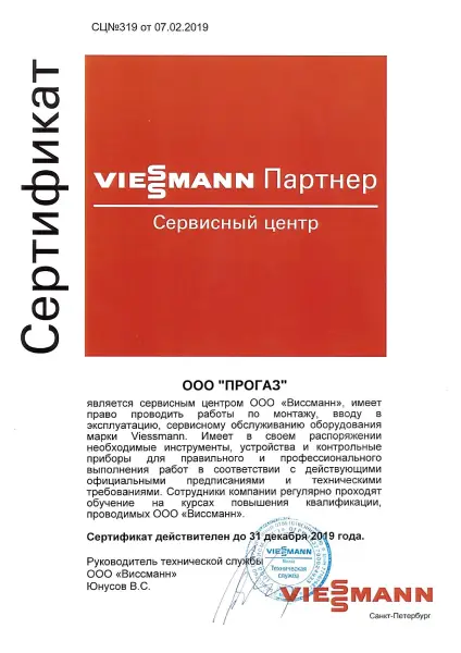 sertifikat_viessmann