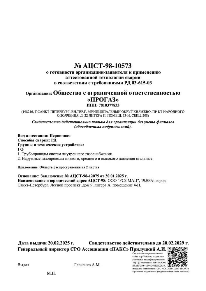 Свидетельство АЦСТ-98-10573
