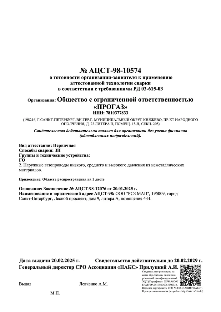 Свидетельство АЦСТ-98-10574